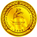 "Европейское качество" г. Санкт-Петербург 2009г.