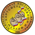 Золотая медаль Межрегиональная выставка-ярмарка, г.Москва 2006.