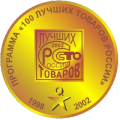 Сто лучших товаров г.Москва, 2002г.