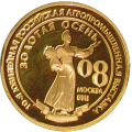 Золотая медаль Москва ВВЦ "Золотая осень" Москва-2008